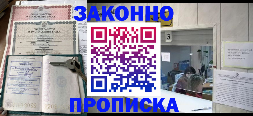 прописка для работы в Мегионе