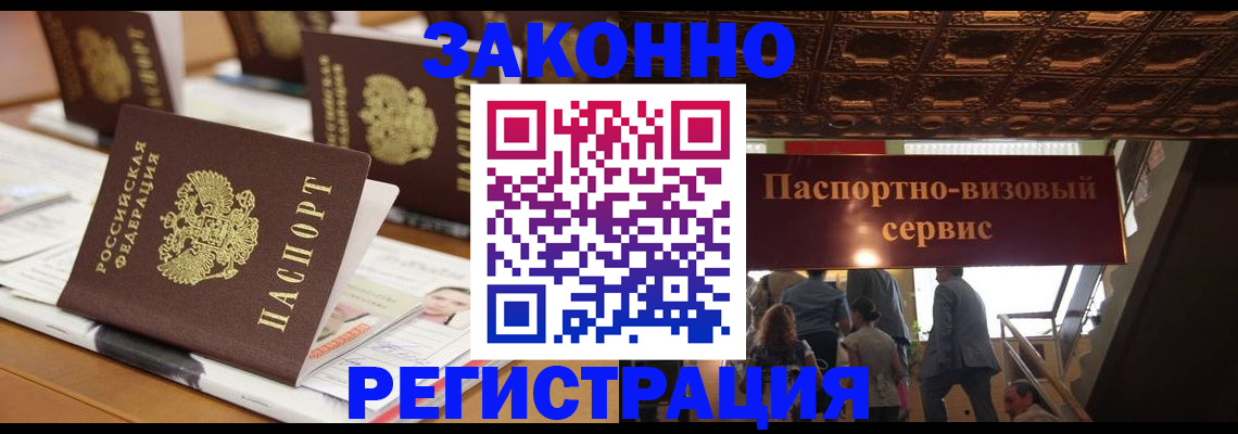 прописка иностранных граждан в Мегионе
